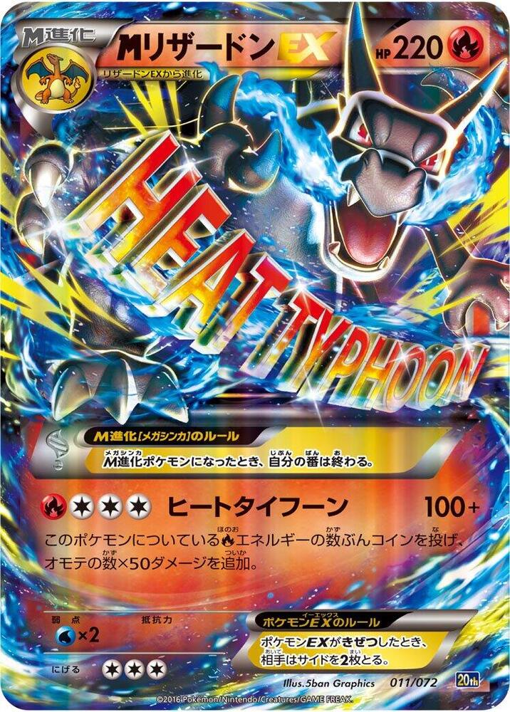 Mega Charizard EX, BREAK Starter Pack 011/072