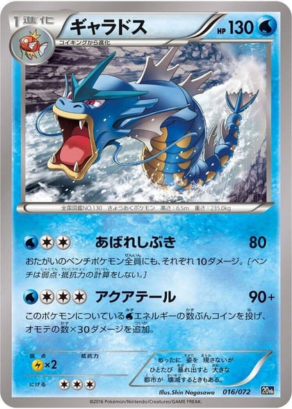 Gyarados, BREAK Starter Pack 016/072