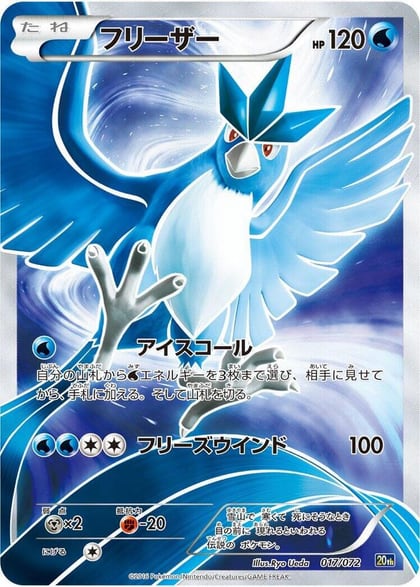 Articuno, BREAK Starter Pack 017/072