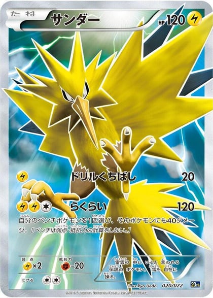 Zapdos, BREAK Starter Pack 020/072