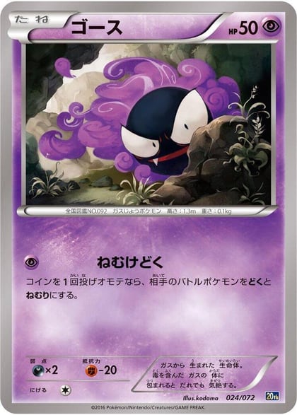 Gastly, BREAK Starter Pack 024/072