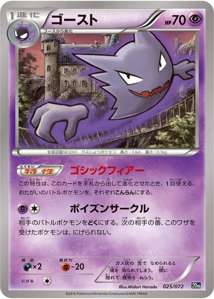 Haunter, BREAK Starter Pack 025/072