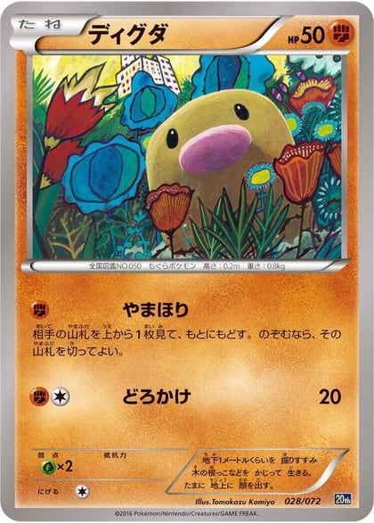 Diglett, BREAK Starter Pack 028/072