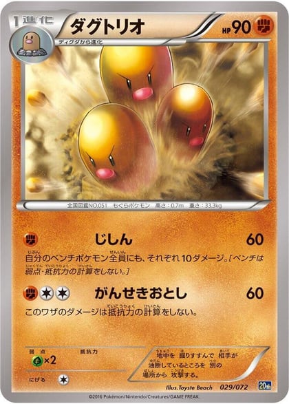 Dugtrio, BREAK Starter Pack 029/072