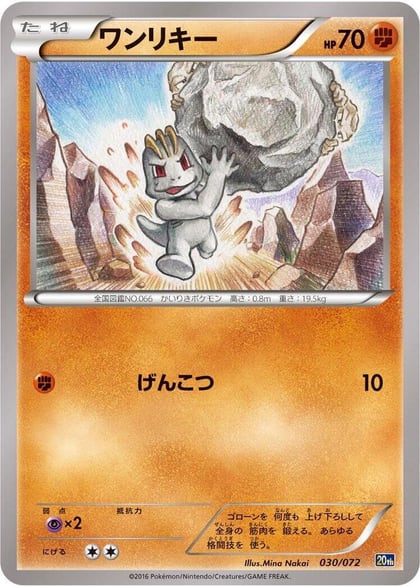 Machop, BREAK Starter Pack 030/072