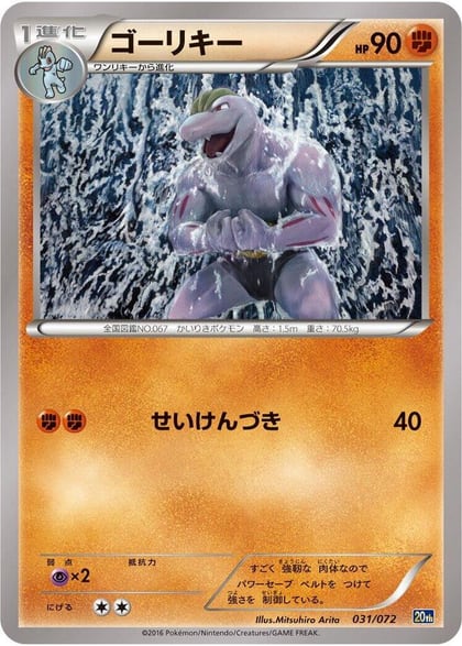 Machoke, BREAK Starter Pack 031/072