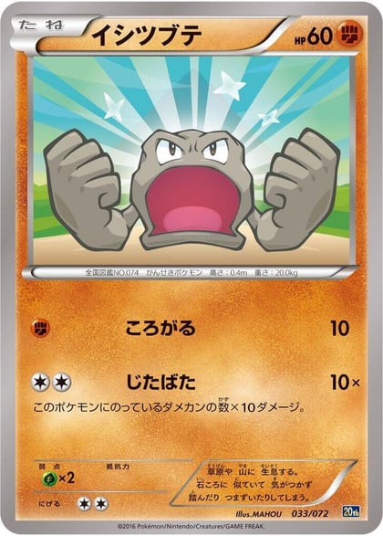 Geodude, BREAK Starter Pack 033/072
