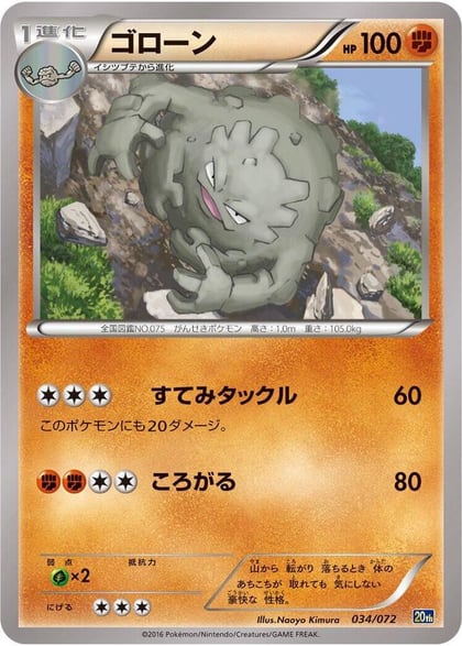 Graveler, BREAK Starter Pack 034/072