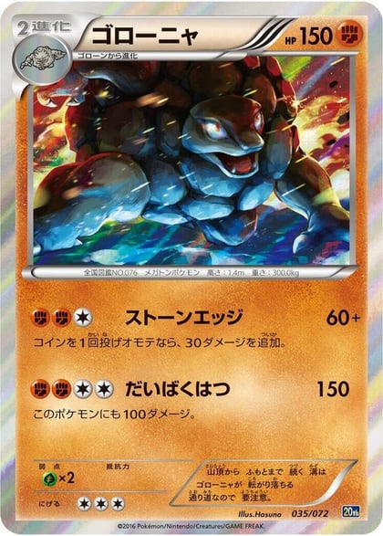 Golem, BREAK Starter Pack 035/072