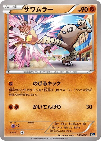 Hitmonlee, BREAK Starter Pack 036/072