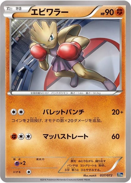 Hitmonchan, BREAK Starter Pack 037/072