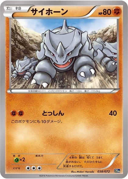 Rhyhorn, BREAK Starter Pack 038/072