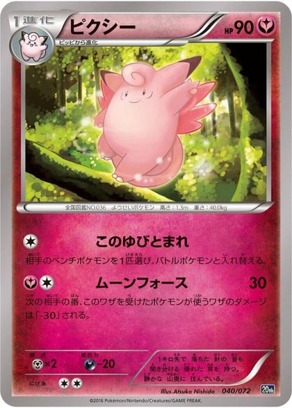 Clefable, BREAK Starter Pack 040/072