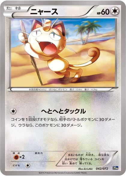 Meowth, BREAK Starter Pack 042/072