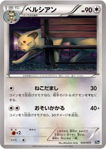 Persian, BREAK Starter Pack 043/072