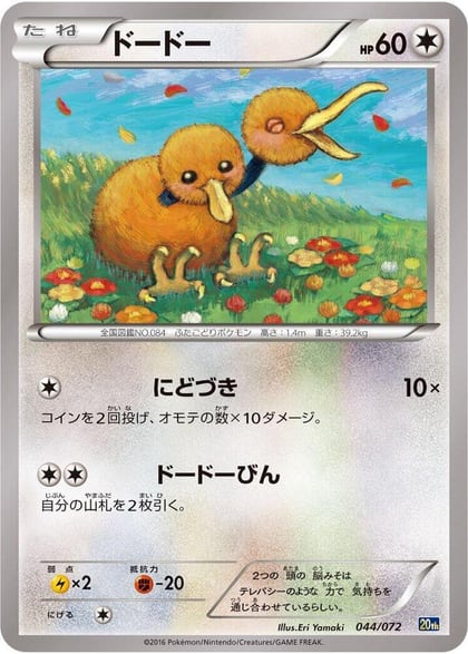 Doduo, BREAK Starter Pack 044/072