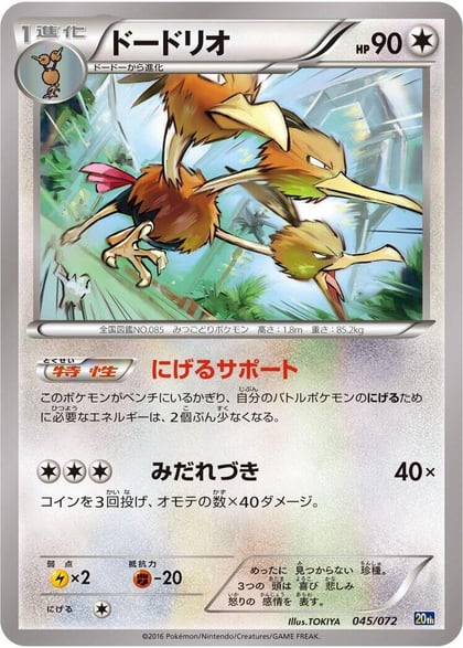 Dodrio, BREAK Starter Pack 045/072