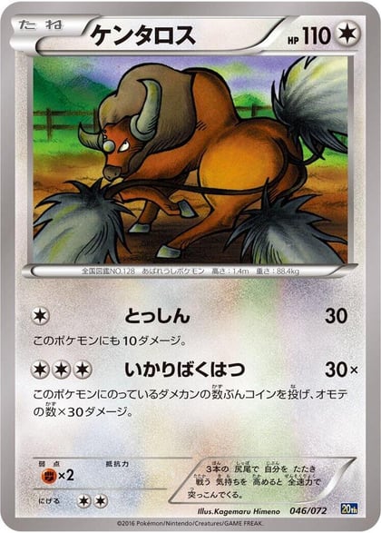 Tauros, BREAK Starter Pack 046/072