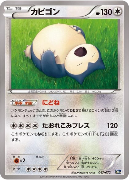 Snorlax, BREAK Starter Pack 047/072