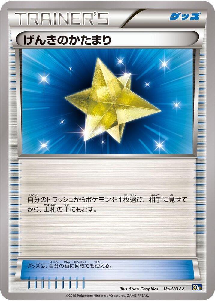Max Revive, BREAK Starter Pack 052/072