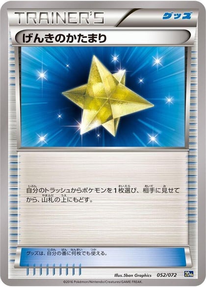 Max Revive, BREAK Starter Pack 052/072