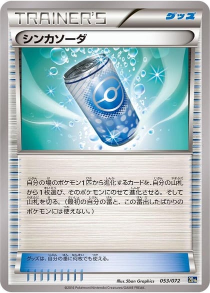 Evosoda, BREAK Starter Pack 053/072