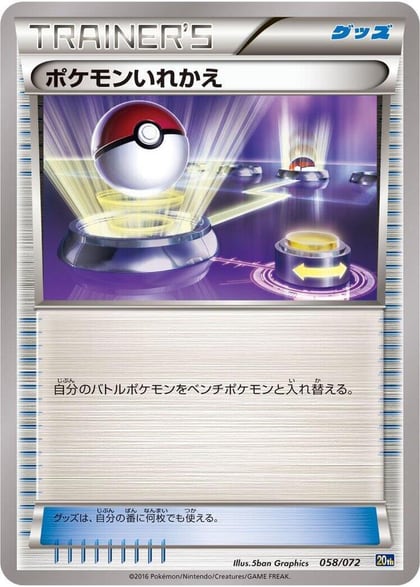 Switch, BREAK Starter Pack 058/072