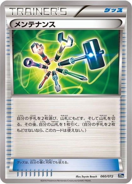 Maintenance, BREAK Starter Pack 060/072
