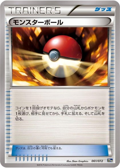 Poke Ball, BREAK Starter Pack 061/072
