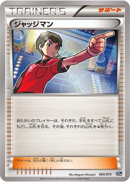 Judge, BREAK Starter Pack 065/072