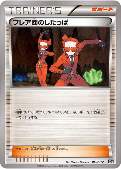 Team Flare Grunt, BREAK Starter Pack 069/072