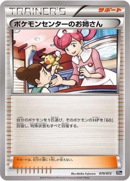 Pokemon Center Lady, BREAK Starter Pack 070/072