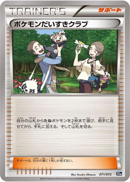 Pokemon Fan Club, BREAK Starter Pack 071/072
