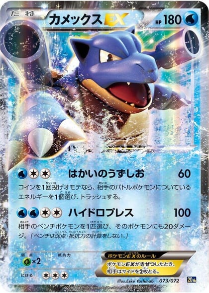Blastoise EX, BREAK Starter Pack 073/072