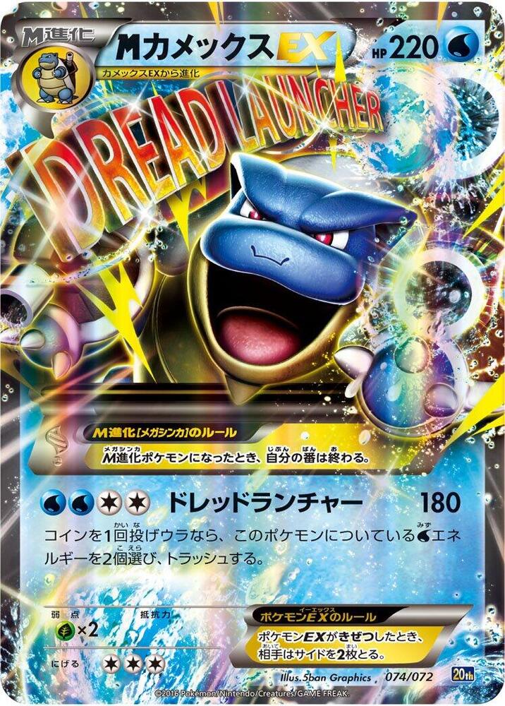 Mega Blastoise EX, BREAK Starter Pack 074/072