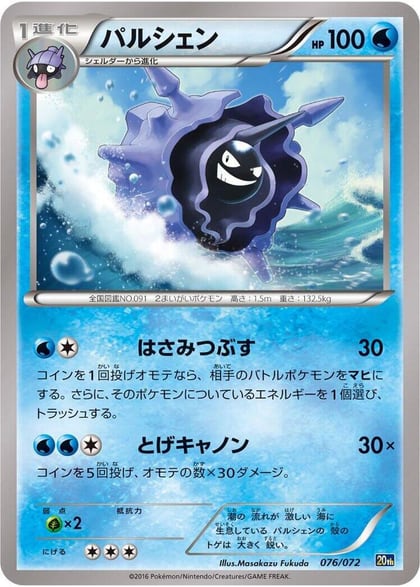 Cloyster, BREAK Starter Pack 076/072