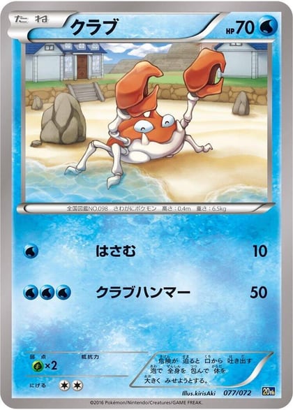 Krabby, BREAK Starter Pack 077/072