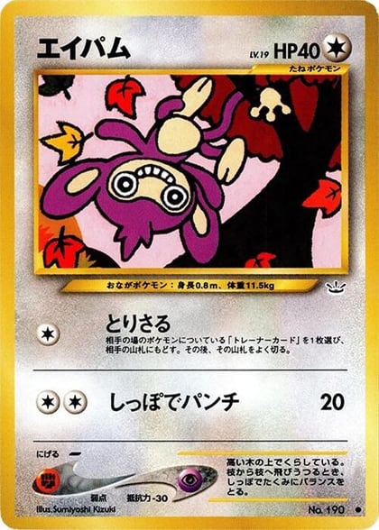 Aipom, Awakening Legends #575205