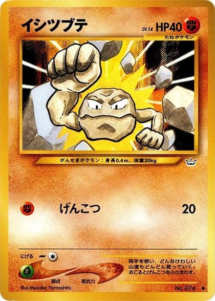 Geodude, Awakening Legends #575208