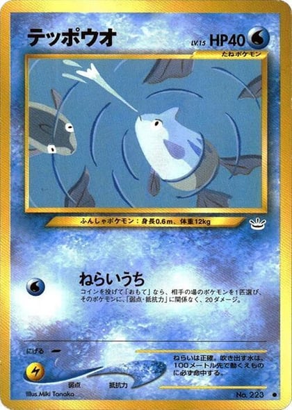 Remoraid, Awakening Legends #575215