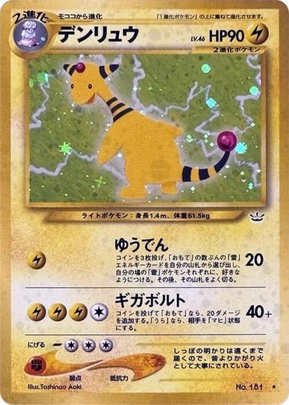 Ampharos, Awakening Legends #575225