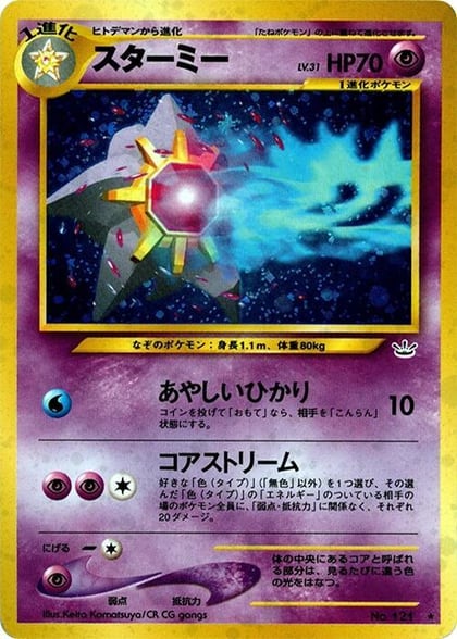 Starmie, Awakening Legends #575239