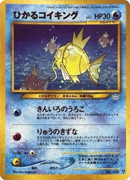 Shining Magikarp, Awakening Legends #575242