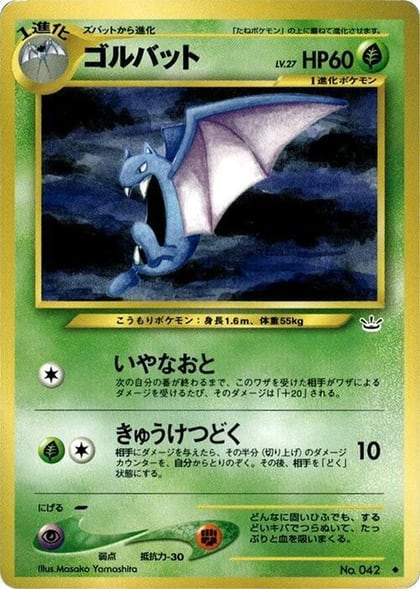 Golbat, Awakening Legends #575245