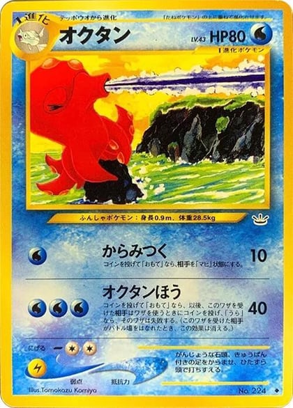 Octillery, Awakening Legends #575251