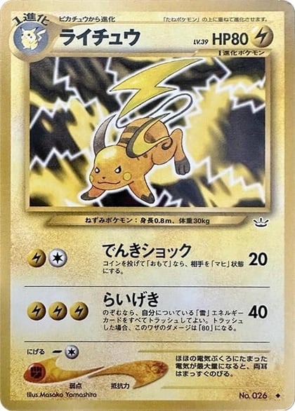 Raichu, Awakening Legends #575255