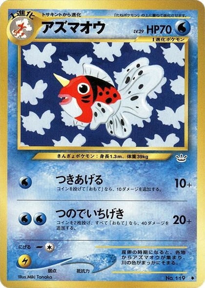 Seaking, Awakening Legends #575257