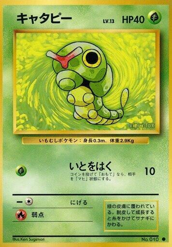 Caterpie, Expansion Pack #575572