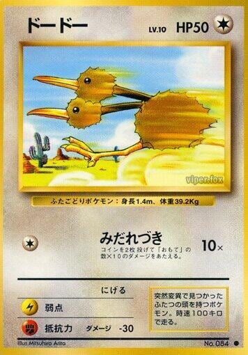 Doduo, Expansion Pack #575575