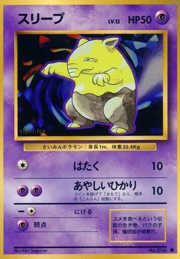 Drowzee, Expansion Pack #575576